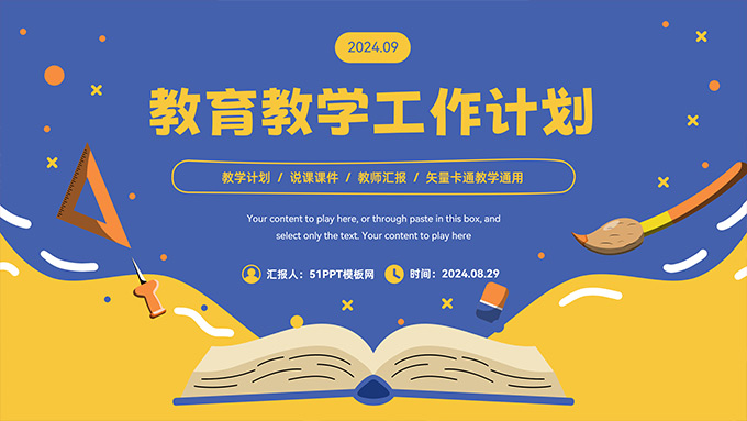 可爱卡通风教育教学工作计划PPT模板