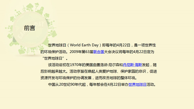 世界地球日主题宣传PPT模板