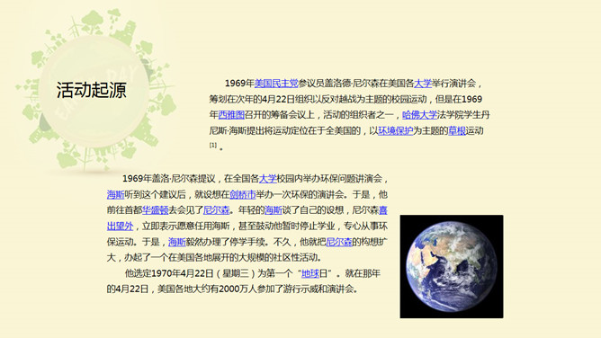 世界地球日主题宣传PPT模板