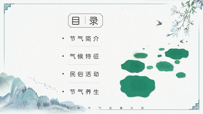 荷叶鲤鱼处暑节气PPT模板