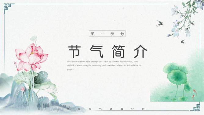 荷叶鲤鱼处暑节气PPT模板