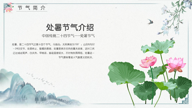 荷叶鲤鱼处暑节气PPT模板
