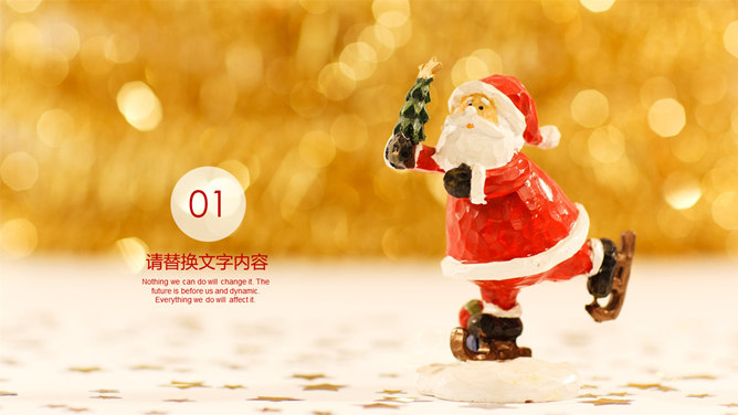 圣诞节活动策划方案PPT模板
