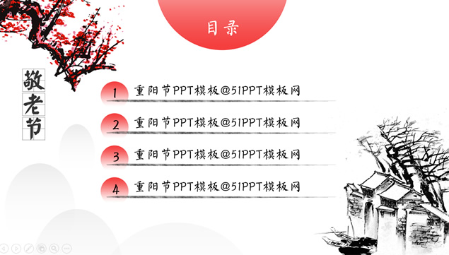 感恩敬老――2016重阳节PPT模板