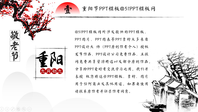 感恩敬老――2016重阳节PPT模板
