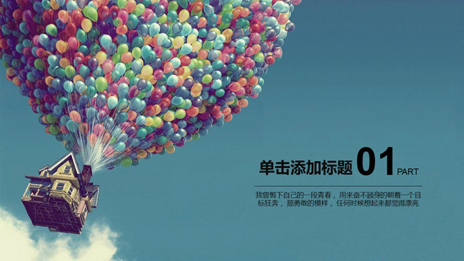 青春梦想 扬帆起航PPT模板