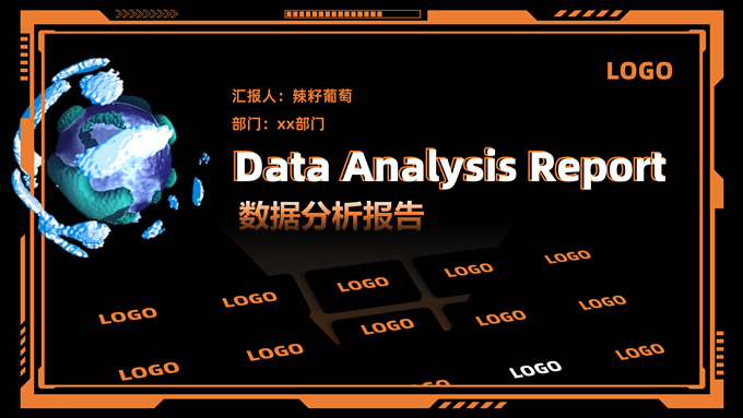 高对比度科技感数据分析报告PPT模板