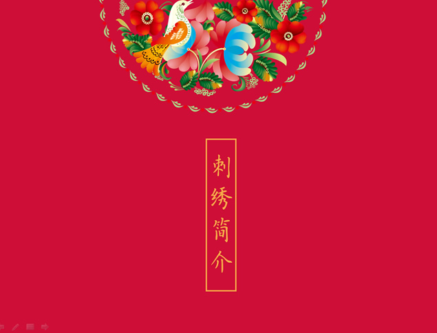 刺绣介绍 刺绣艺术中国风PPT模板