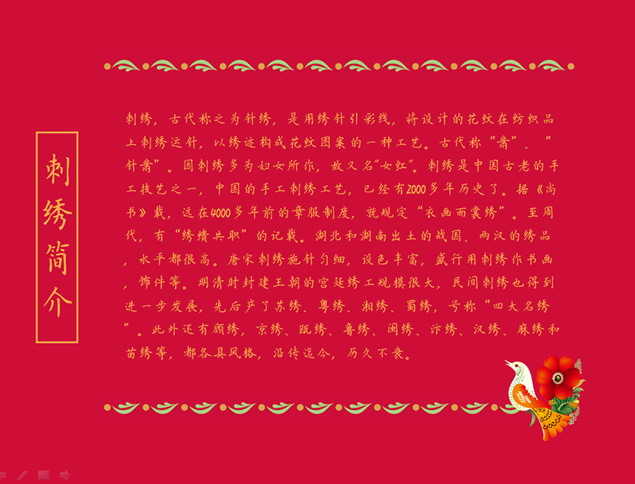 刺绣介绍 刺绣艺术中国风PPT模板