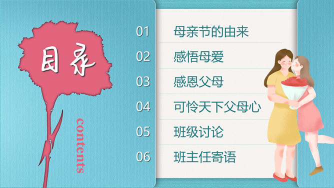 感恩母爱母亲节PPT模板