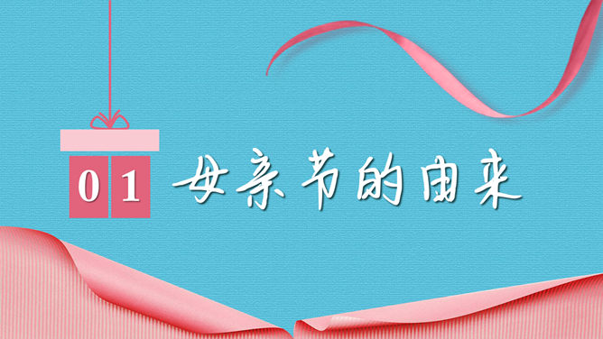 感恩母爱母亲节PPT模板
