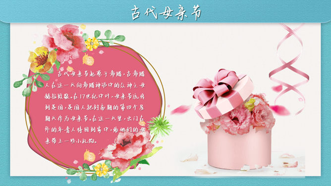 感恩母爱母亲节PPT模板