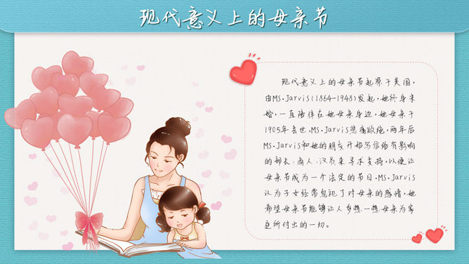 感恩母爱母亲节PPT模板