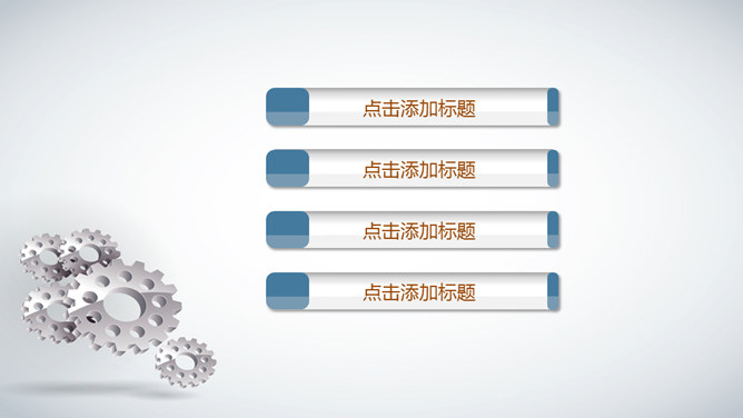 齿轮背景幻灯片模板下载