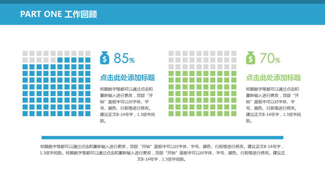 财务工作总结汇报PPT模板