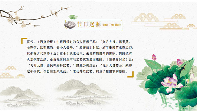 仙鹤荷花中国风重阳节PPT模板