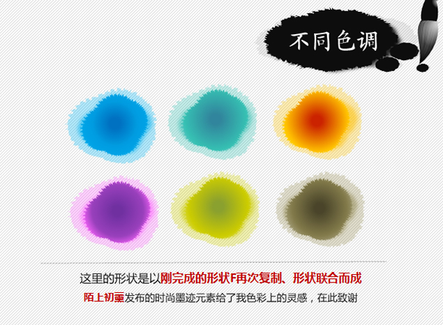 笔墨效果PPT手绘教程