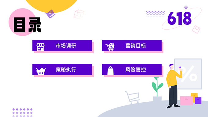 年中618电商活动方案