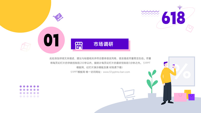 年中618电商活动方案