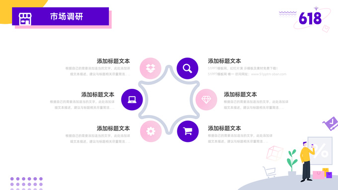 年中618电商活动方案