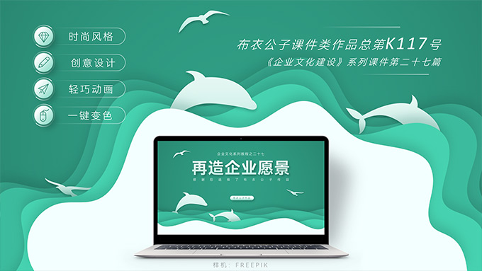 《再造企业愿景》――企业文化系列培训课件PPT模板