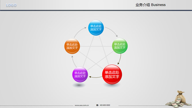 货币符号钱袋子背景PPT模板