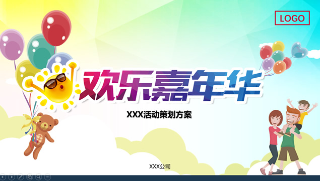 欢乐嘉年华――炫丽扁平卡通风活动策划PPT模板