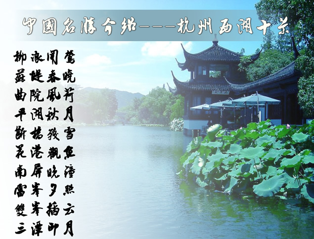 杭州西湖景点说明介绍PPT模板