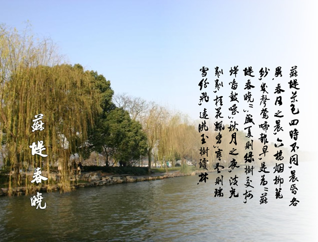 杭州西湖景点说明介绍PPT模板
