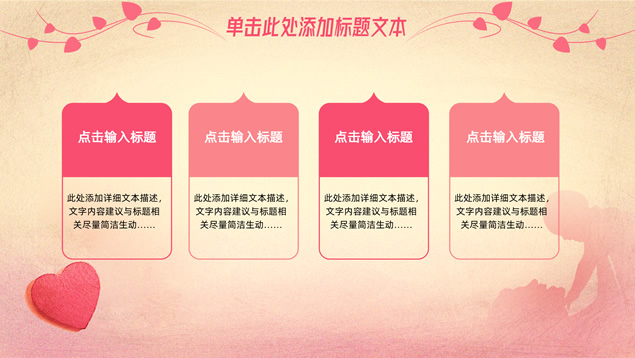 感恩母亲节活动策划PPT模板