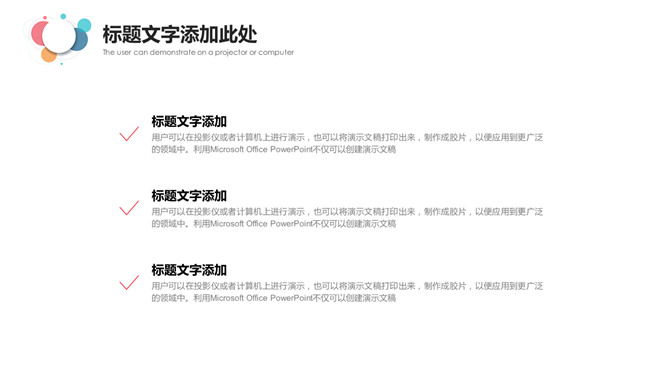 简约通用彩色气泡PPT模板