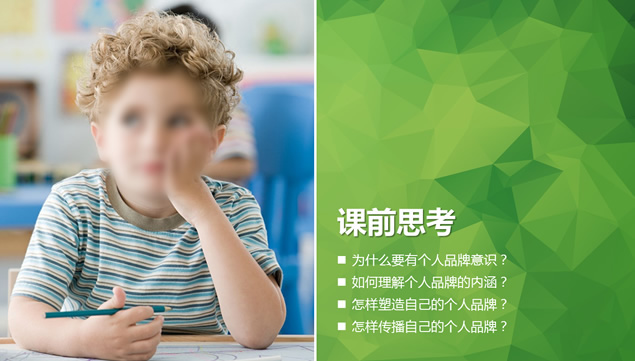 职场个人品牌讲解PPT模板