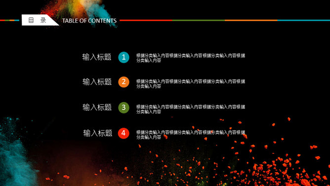 创意彩色艺术风格PPT模板