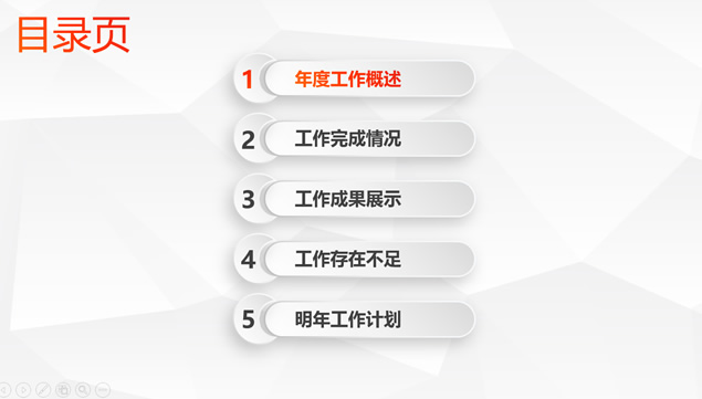 低三角形背景微立体风格商务通用年终工作汇报总结PPT模板