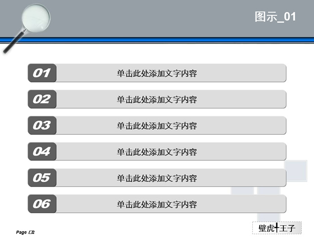 放大镜经典毕业论文答辩PPT模板