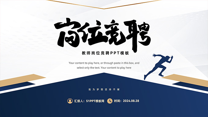 教师岗位竞聘商务PPT模板