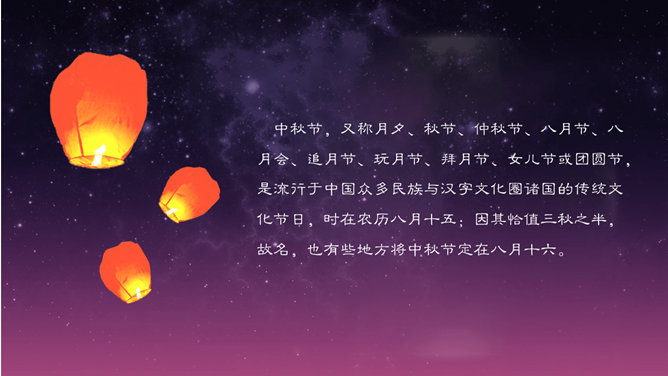 花好月圆庆中秋PPT模板