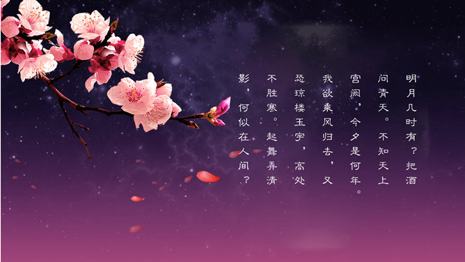 花好月圆庆中秋PPT模板