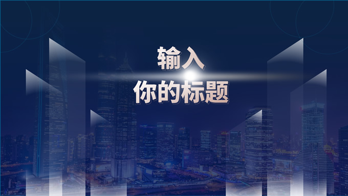 简约几何科技风工作汇报PPT模板