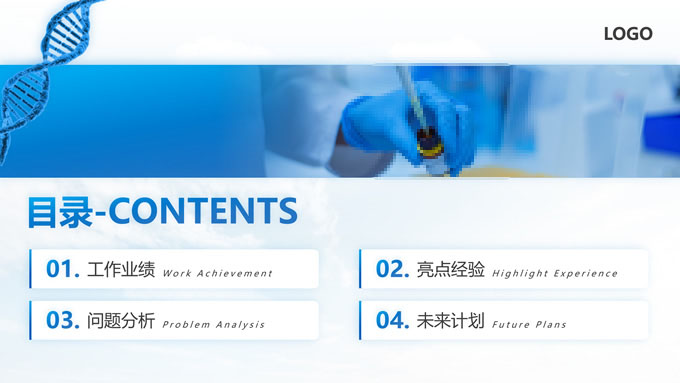 生物医药行业总结汇报通用PPT模板