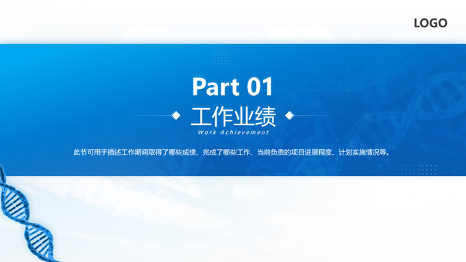 生物医药行业总结汇报通用PPT模板
