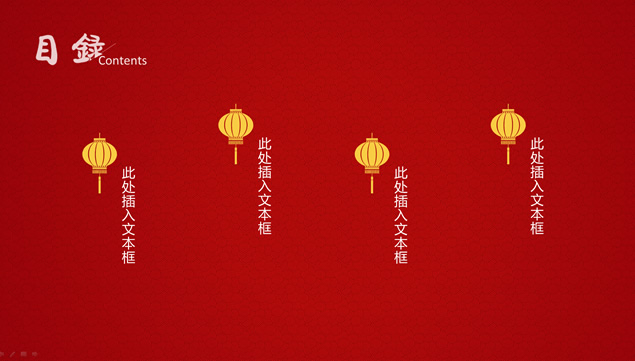 很喜庆的2015新年工作汇报通用PPT模板