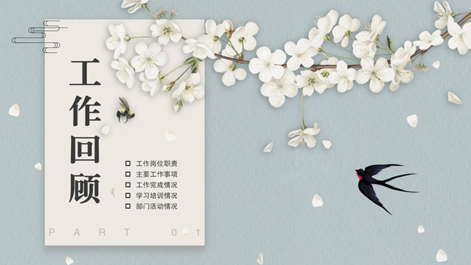 淡雅唯美春燕主题PPT模板