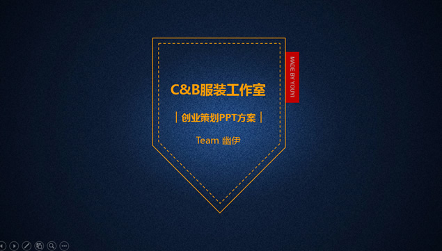 C&B服装工作室创业策划方案精美服装类PPT模板