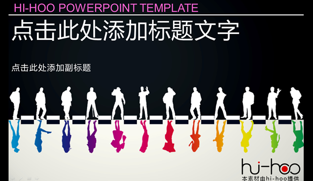 多彩人生个人简历PPT模板