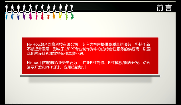 多彩人生个人简历PPT模板