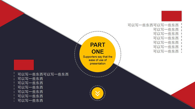 简约时尚色块竞聘演讲PPT模板