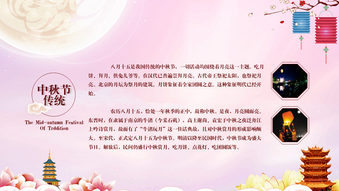 孔明灯月亮中秋节PPT模板