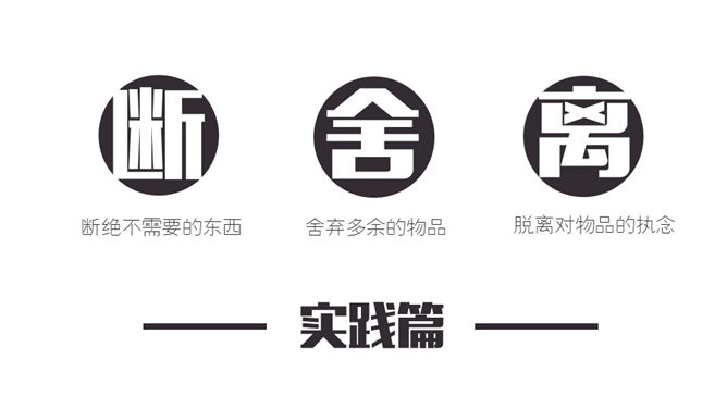 极简主义生活方式PPT作品