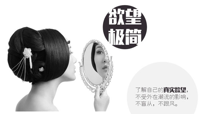 极简主义生活方式PPT作品